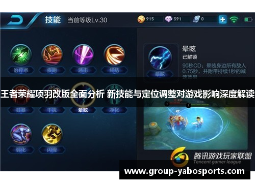 王者荣耀项羽改版全面分析 新技能与定位调整对游戏影响深度解读